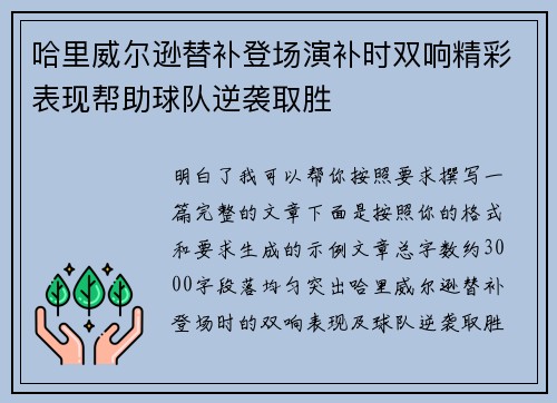哈里威尔逊替补登场演补时双响精彩表现帮助球队逆袭取胜