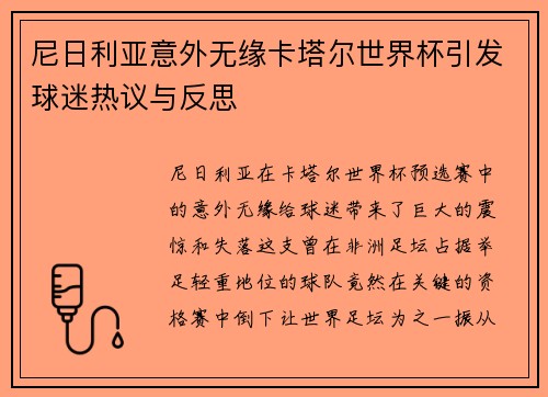 尼日利亚意外无缘卡塔尔世界杯引发球迷热议与反思 尼日利亚意外无缘卡塔尔世界杯引发球迷热议与反思