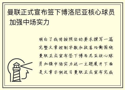曼联正式宣布签下博洛尼亚核心球员 加强中场实力 曼联正式宣布签下博洛尼亚核心球员 加强中场实力
