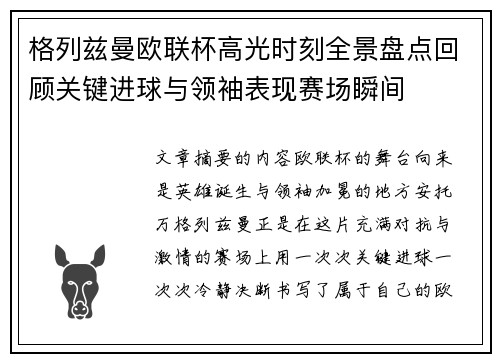 格列兹曼欧联杯高光时刻全景盘点回顾关键进球与领袖表现赛场瞬间 格列兹曼欧联杯高光时刻全景盘点回顾关键进球与领袖表现赛场瞬间