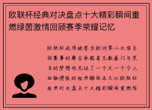 欧联杯经典对决盘点十大精彩瞬间重燃绿茵激情回顾赛季荣耀记忆 欧联杯经典对决盘点十大精彩瞬间重燃绿茵激情回顾赛季荣耀记忆
