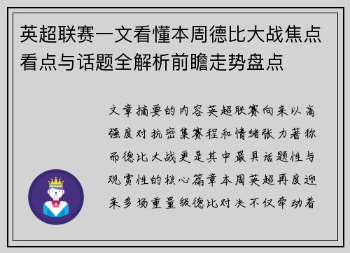 英超联赛一文看懂本周德比大战焦点看点与话题全解析前瞻走势盘点 英超联赛一文看懂本周德比大战焦点看点与话题全解析前瞻走势盘点